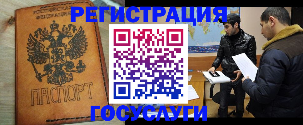 временная регистрация купить в Мыски