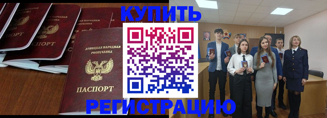 временная регистрация купить в Мыски