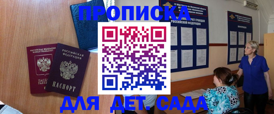 регистрация для дет. сада в Мыски