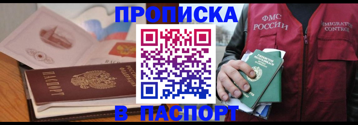 временная регистрация недорого в Мыски