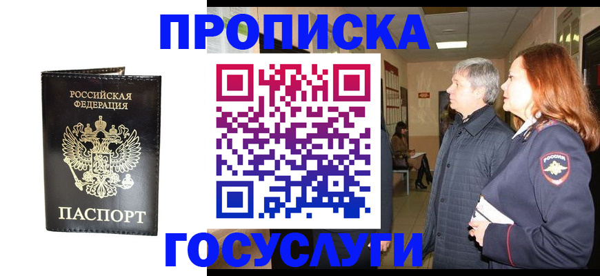 временная регистрация в квартире в Мыски