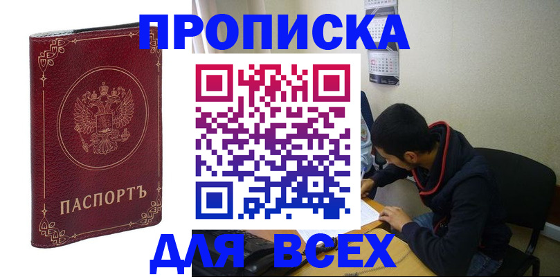 прописка ребенка в Мыски