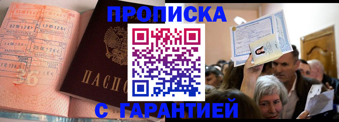 прописка в квартире в Мыски