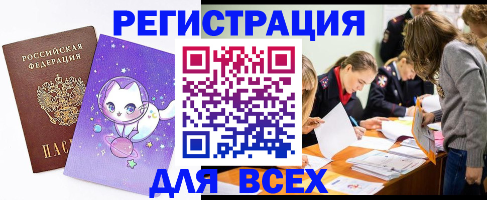 временная регистрация законно в Мыски
